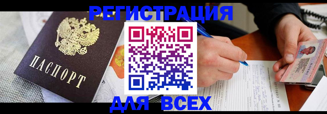 прописка законно в Карабулаке