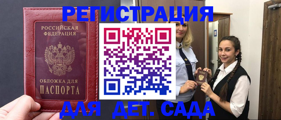 регистрация для дет. сада в Карабулаке